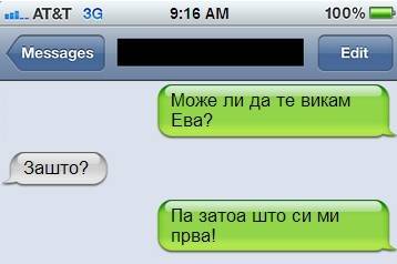 да те викам ева front