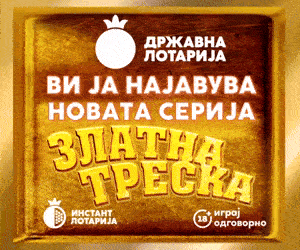 Златна Треска