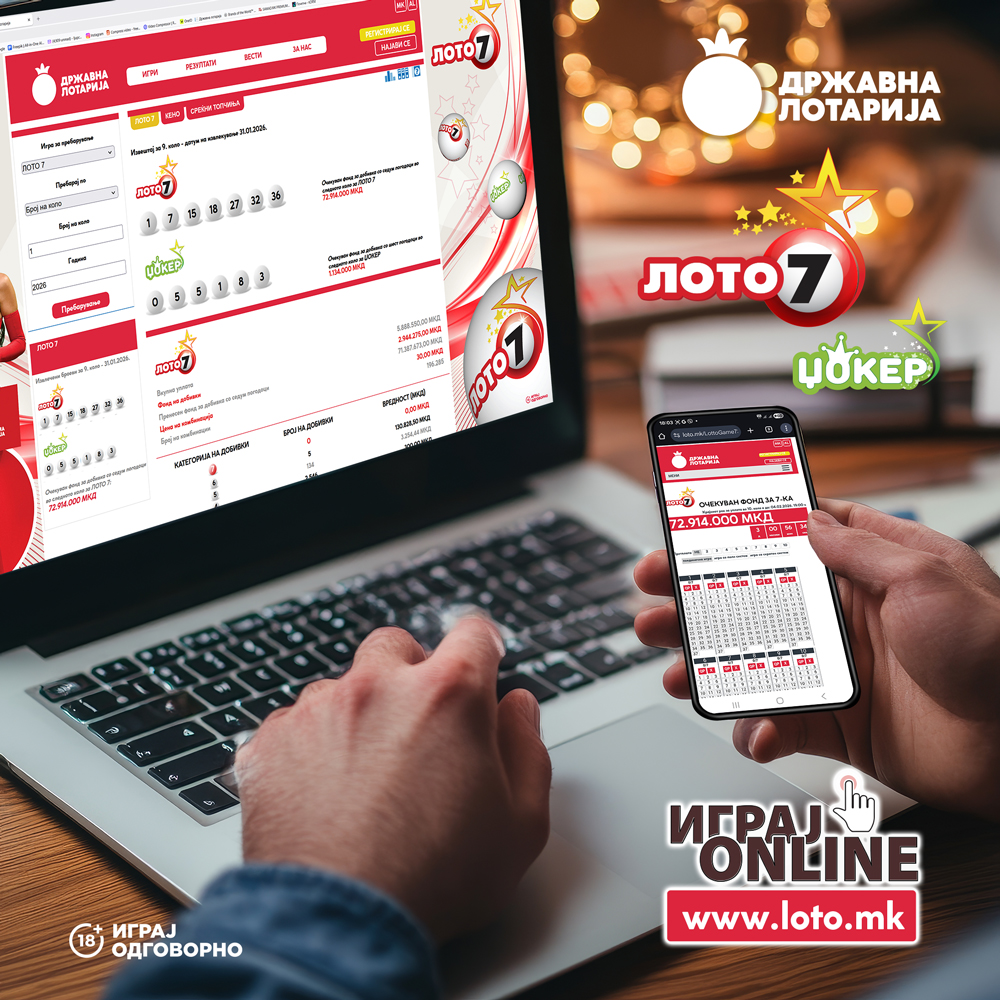 Играј online