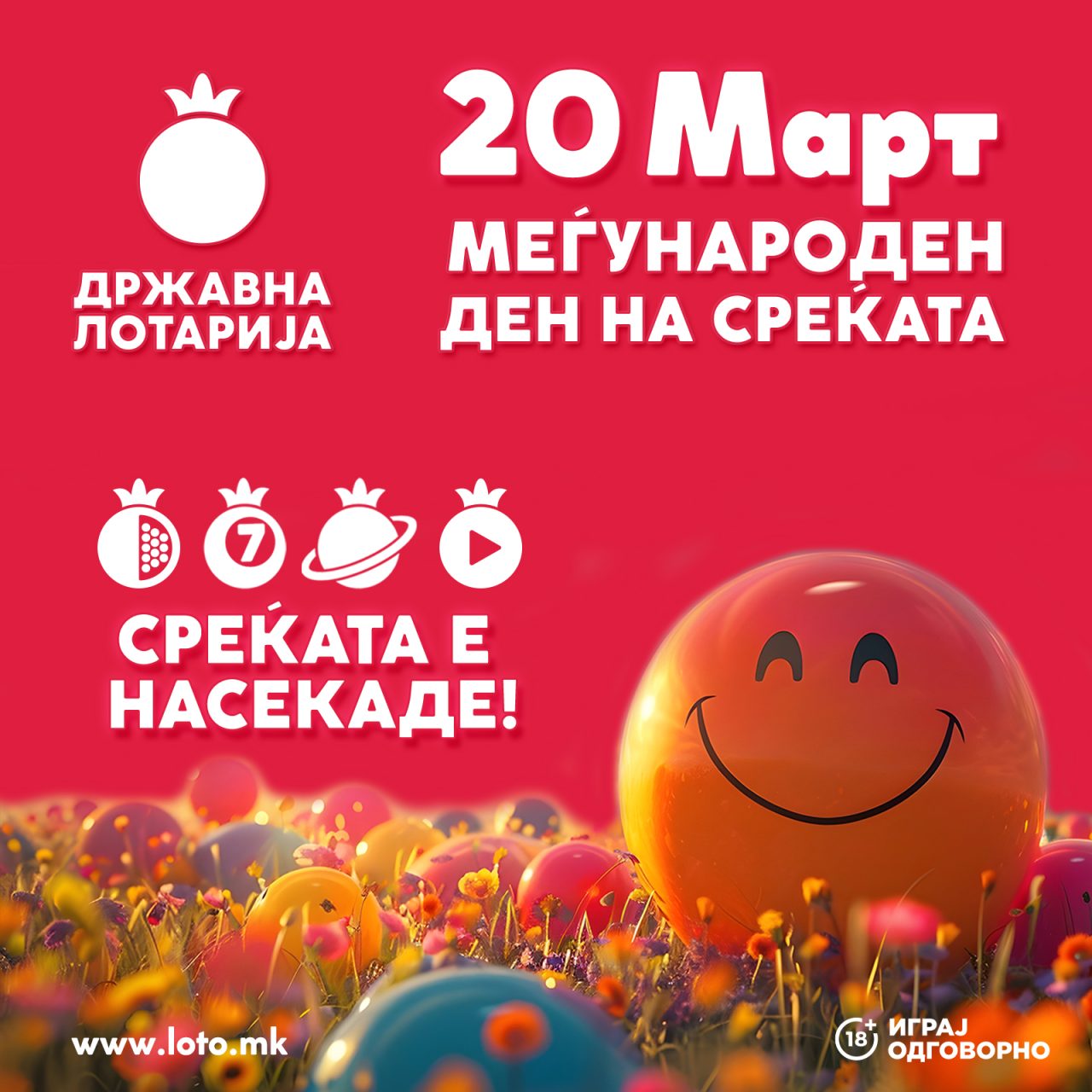 20 март