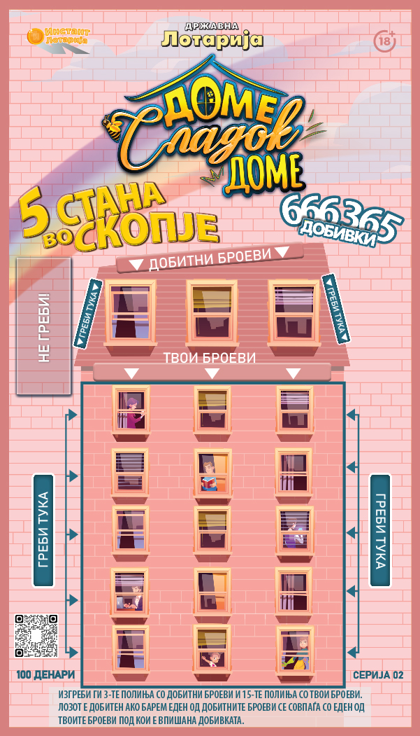 Инстант лоз „Доме сладок доме“