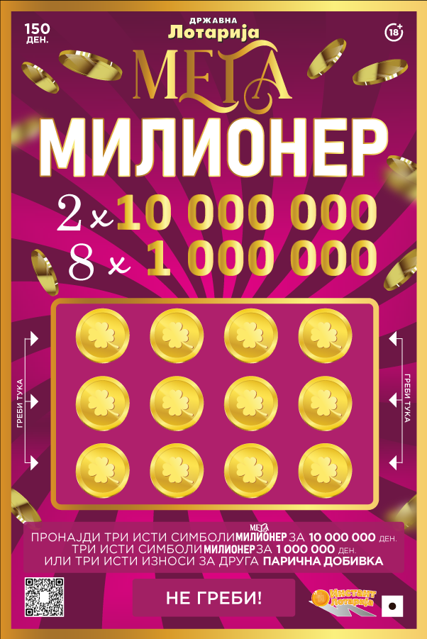 Инстант лоз Мега милионер Инстант лоз Мега милионер